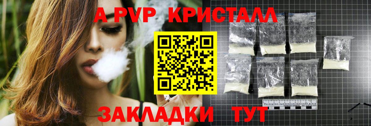 Alpha-PVP VHQ  Вход с VPN  Владимир  Альфа ПВП Crystall 