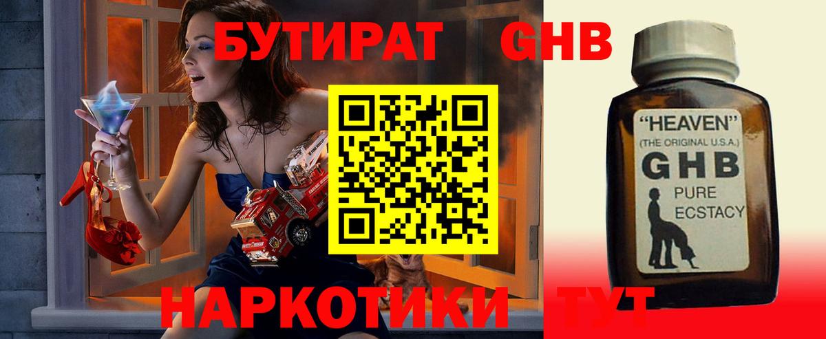 Бутират  БУТИРАТ оксибутират  Вход с VPN  Владимир 