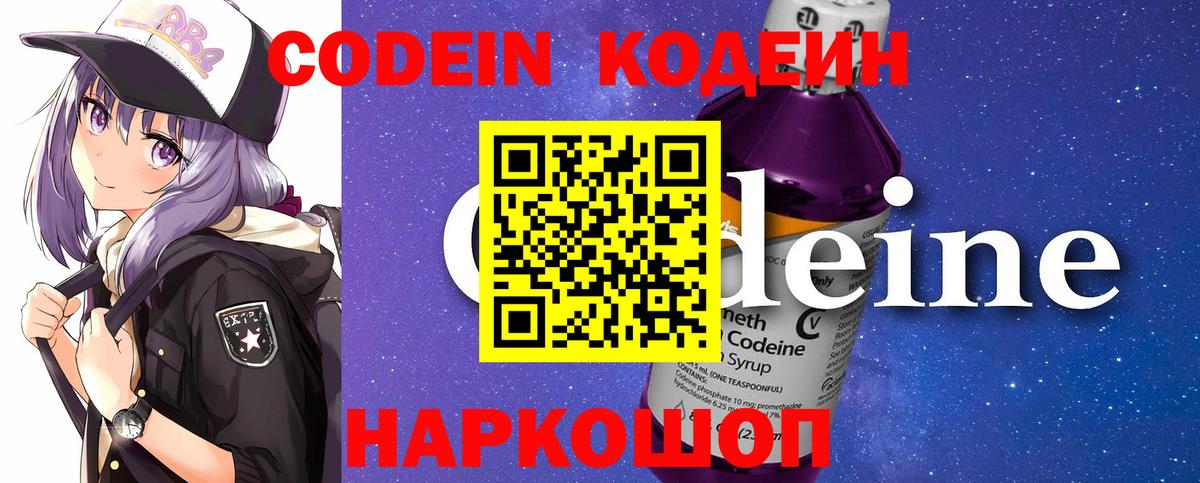 Владимир  Кодеиновый сироп Lean напиток Lean (лин)  Вход с VPN  Codein Purple Drank 