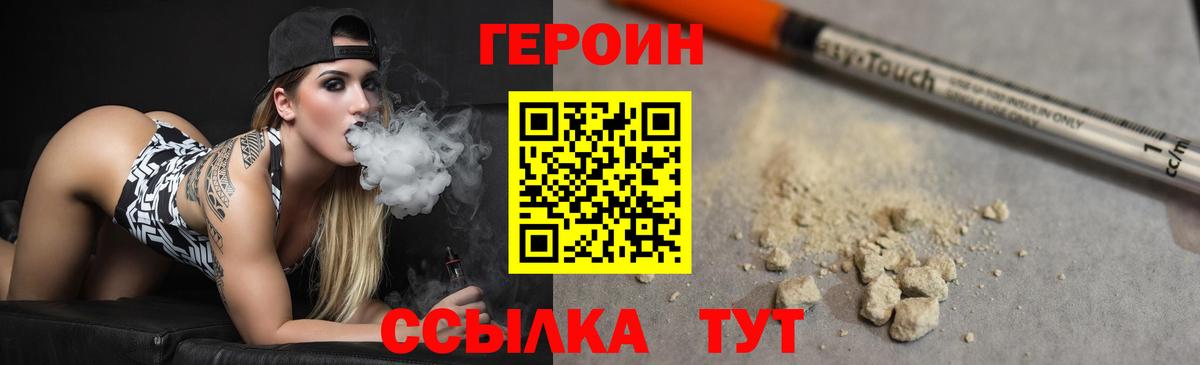 ГЕРОИН белый Владимир