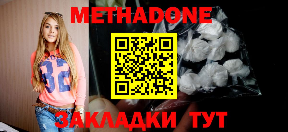 Метадон кристалл  Вход с VPN  ссылка на мегу онион  Владимир  Метадон methadone 